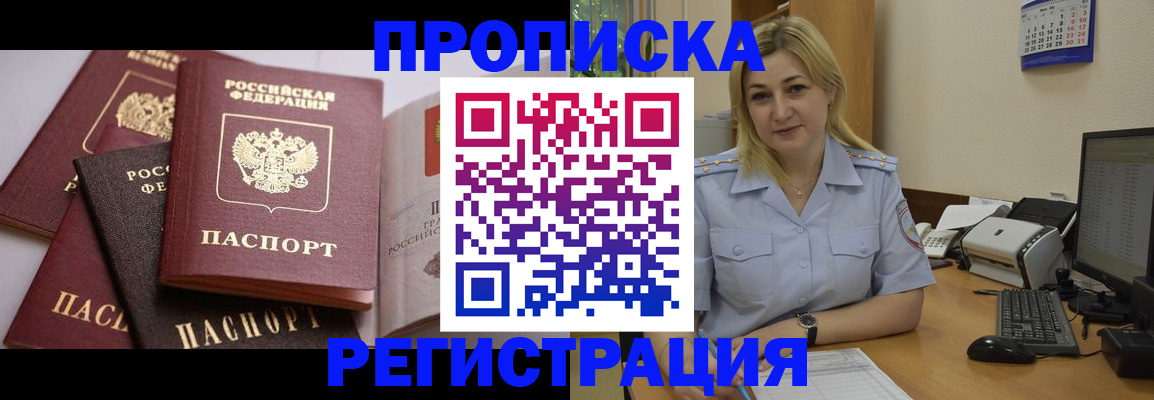 прописка ребенка в Королёве