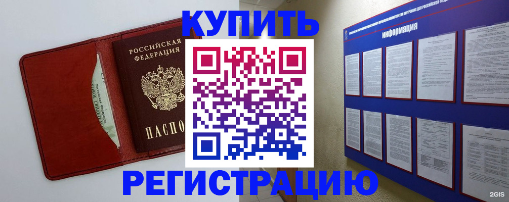 прописка паспорт в Королёве