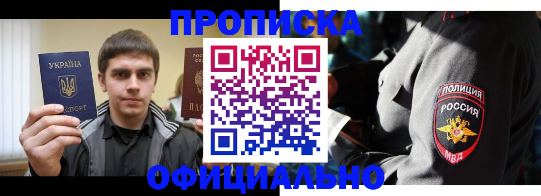 временная регистрация недорого в Королёве