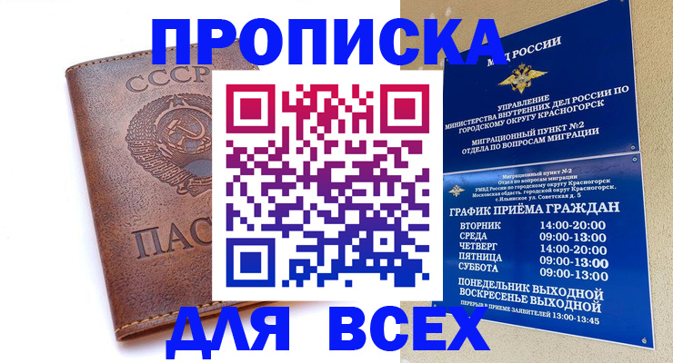 миграционный учет в Королёве